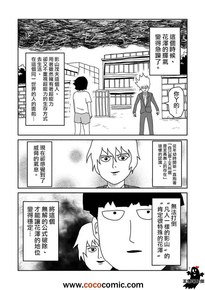 《灵能百分百》漫画 015回