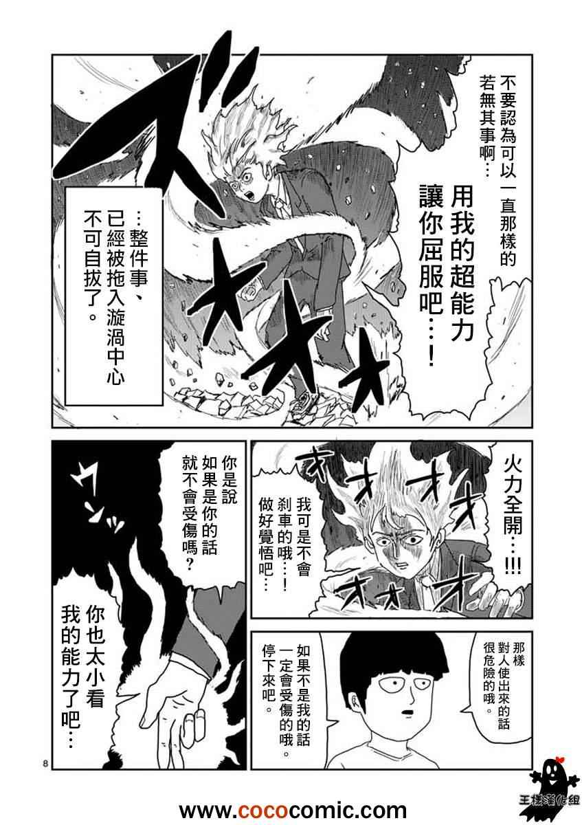 《灵能百分百》漫画 015回