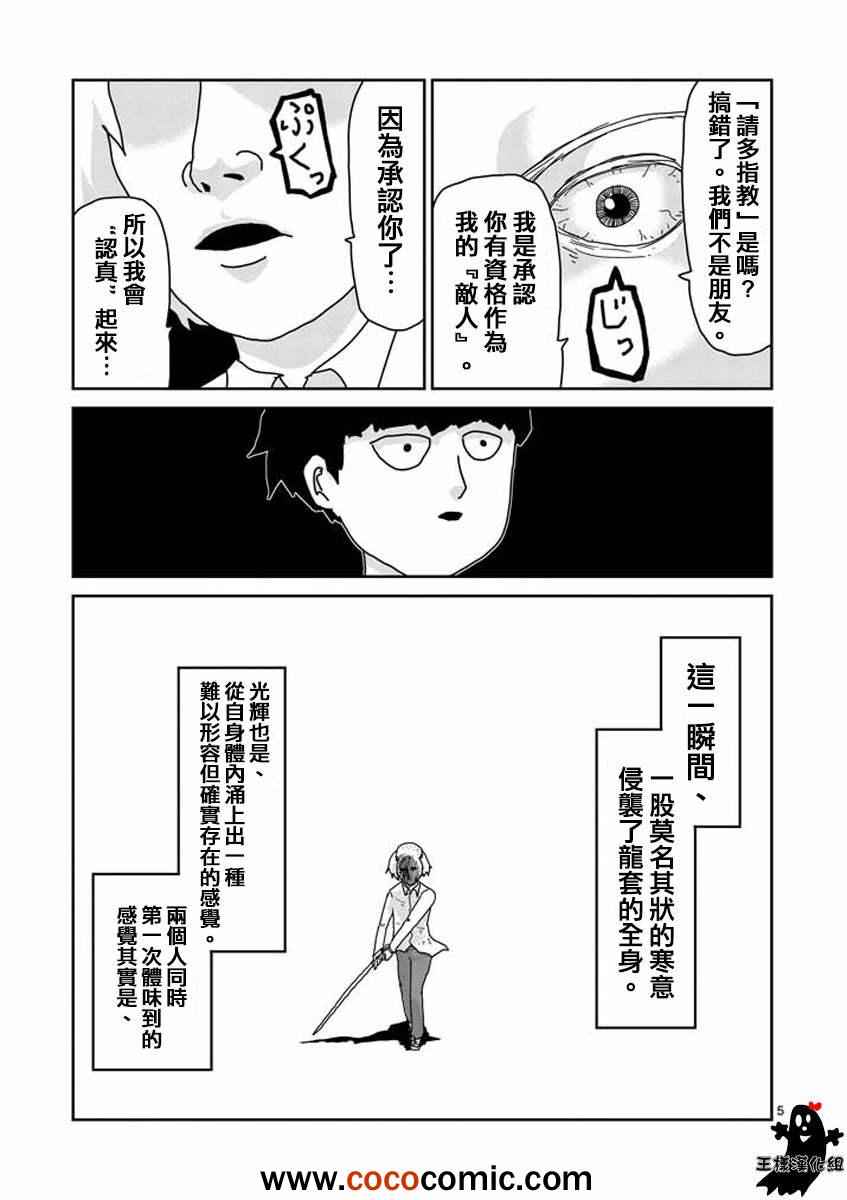 《灵能百分百》漫画 016回