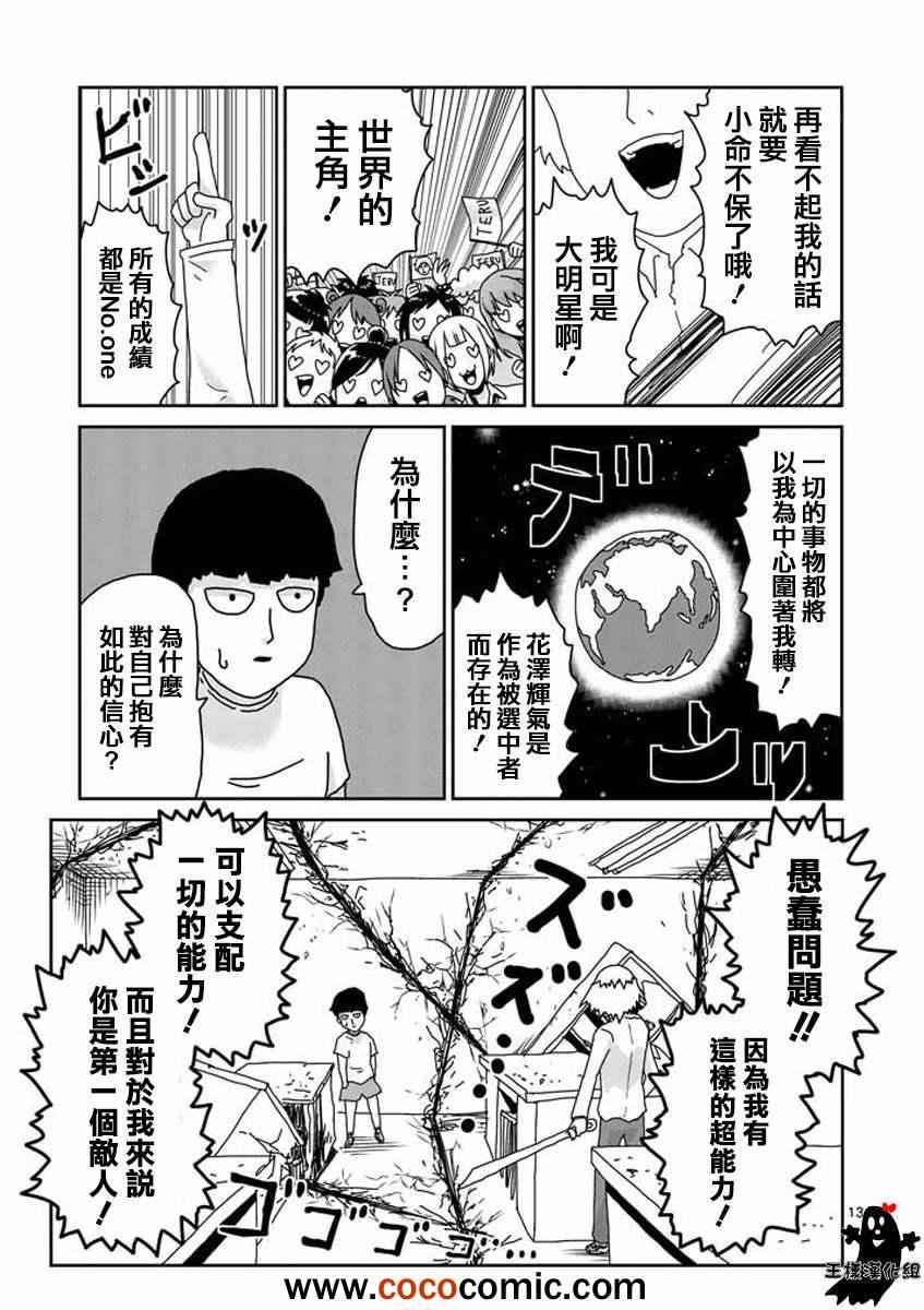 《灵能百分百》漫画 016回