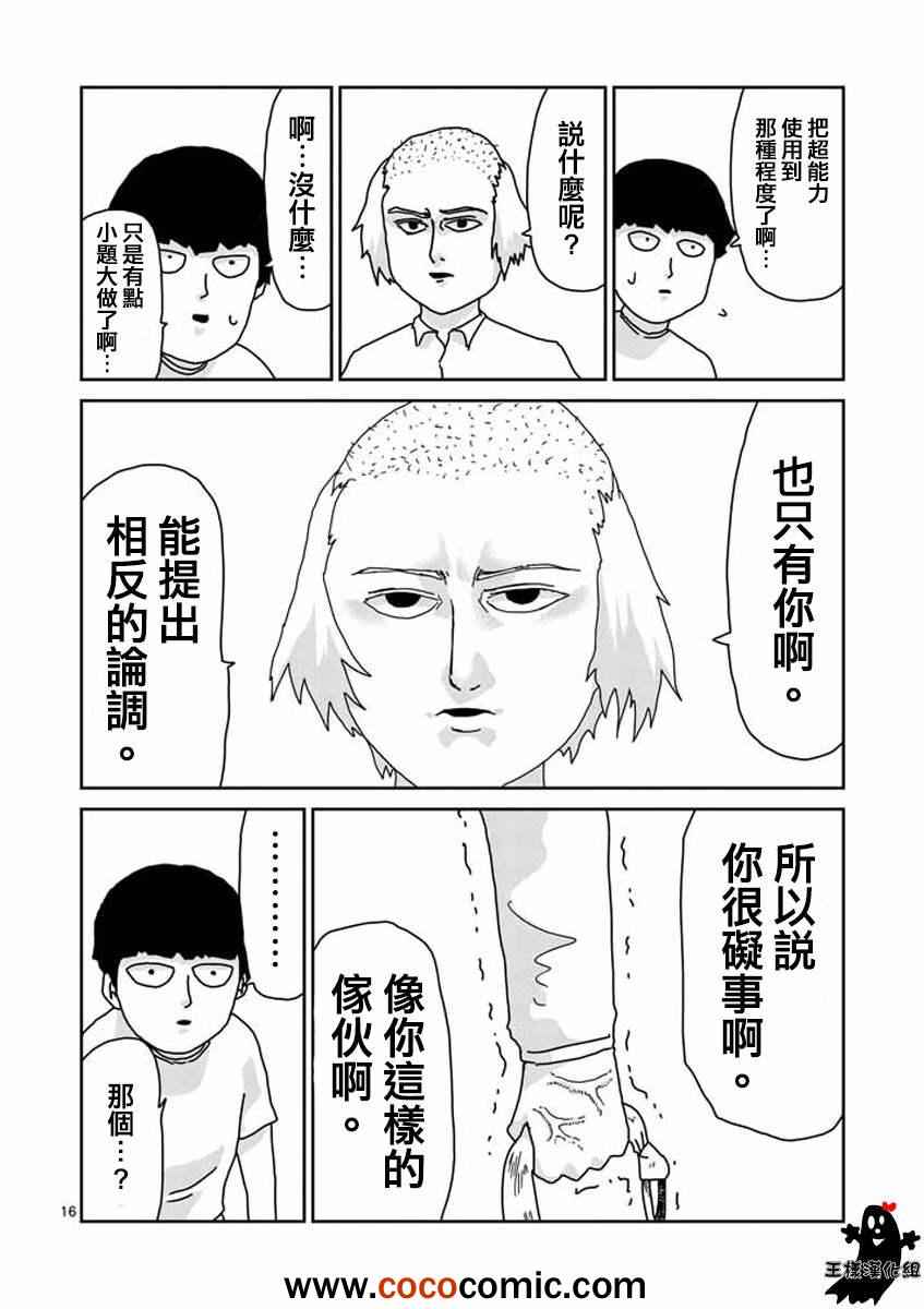 《灵能百分百》漫画 016回