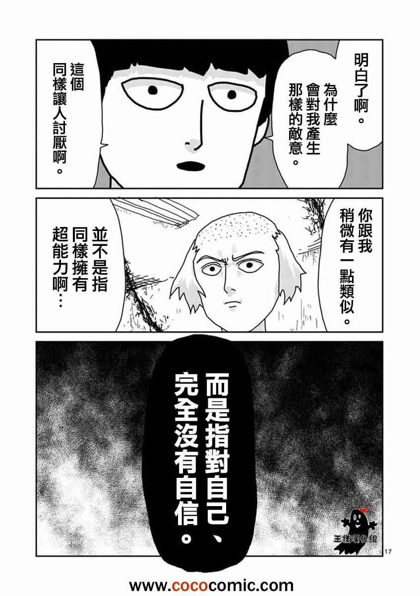 《灵能百分百》漫画 016回