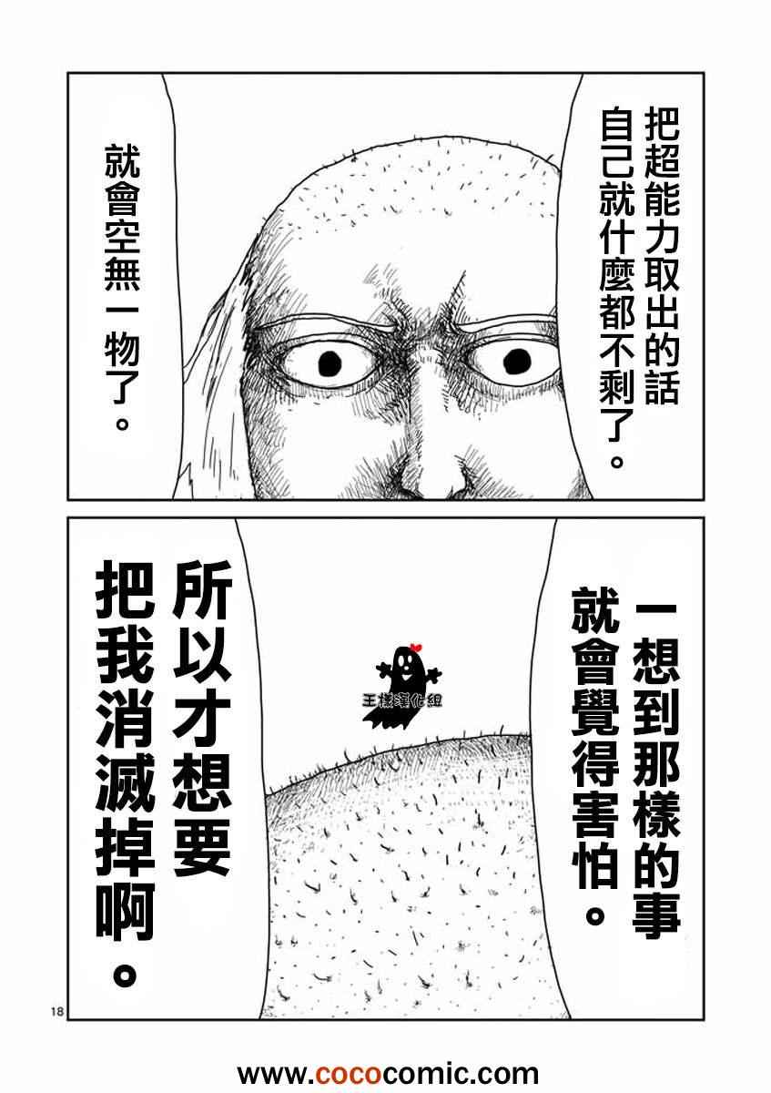 《灵能百分百》漫画 016回