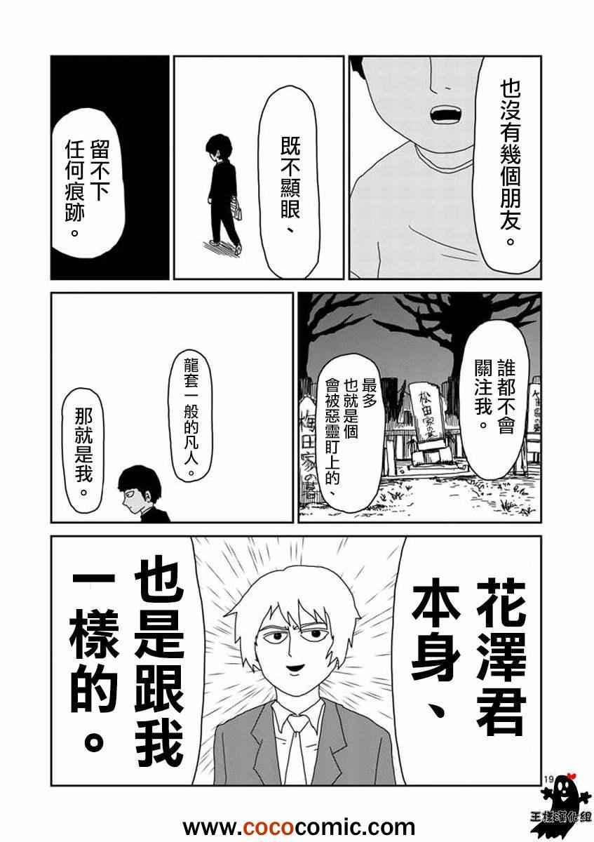 《灵能百分百》漫画 016回