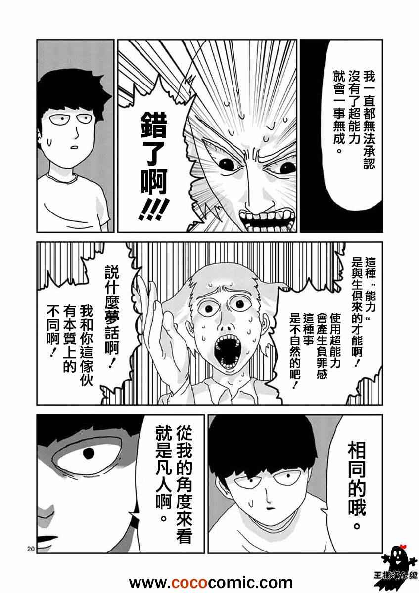 《灵能百分百》漫画 016回