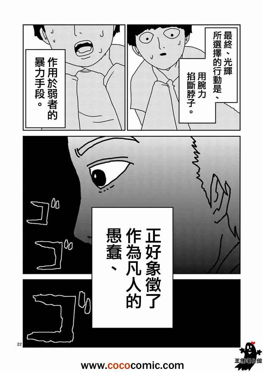 《灵能百分百》漫画 016回