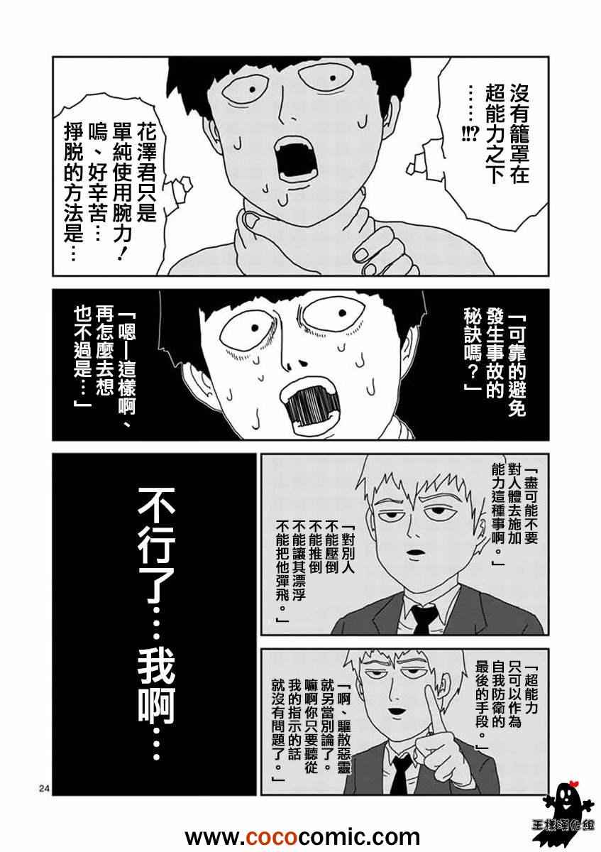 《灵能百分百》漫画 016回