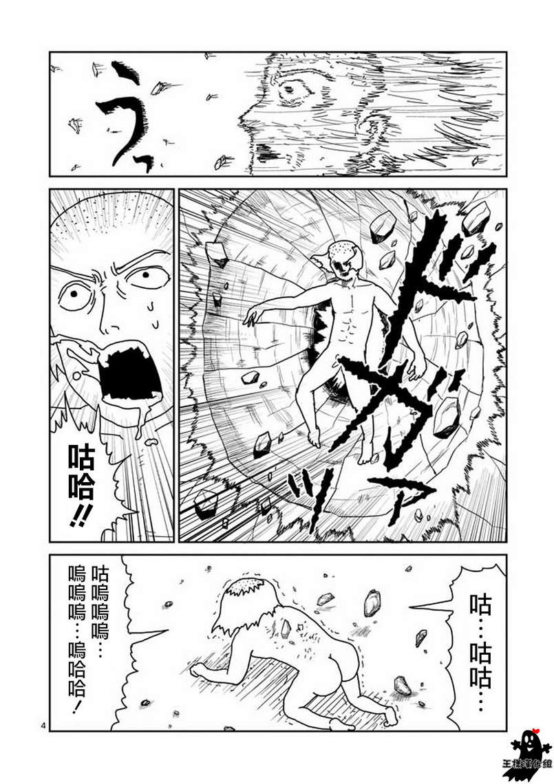 《灵能百分百》漫画 018回