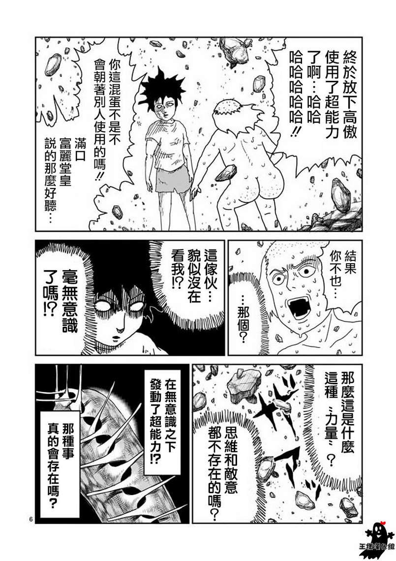 《灵能百分百》漫画 018回