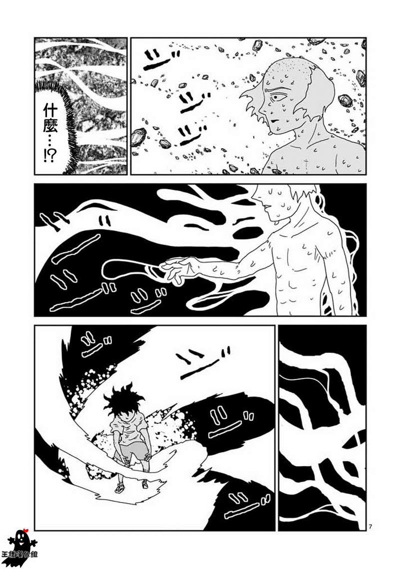 《灵能百分百》漫画 018回