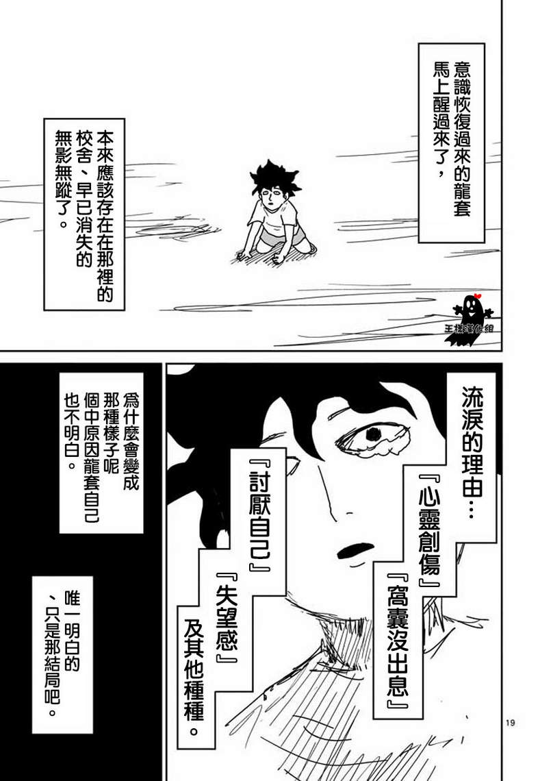 《灵能百分百》漫画 018回