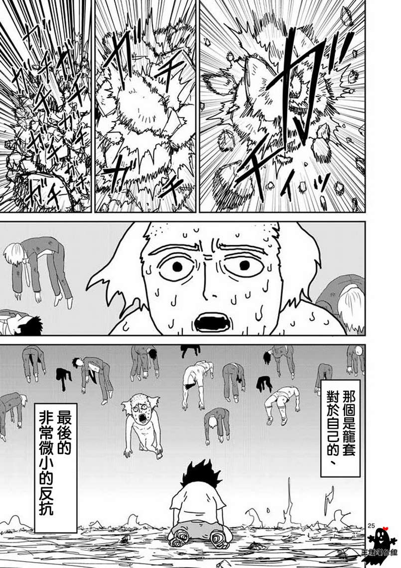 《灵能百分百》漫画 018回