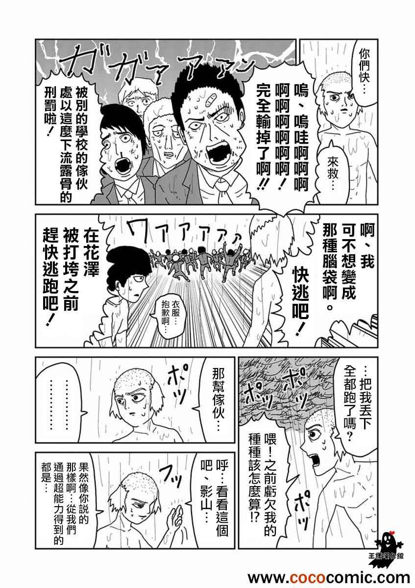 《灵能百分百》漫画 019回