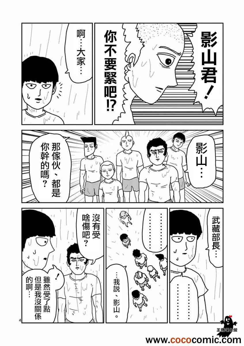 《灵能百分百》漫画 019回