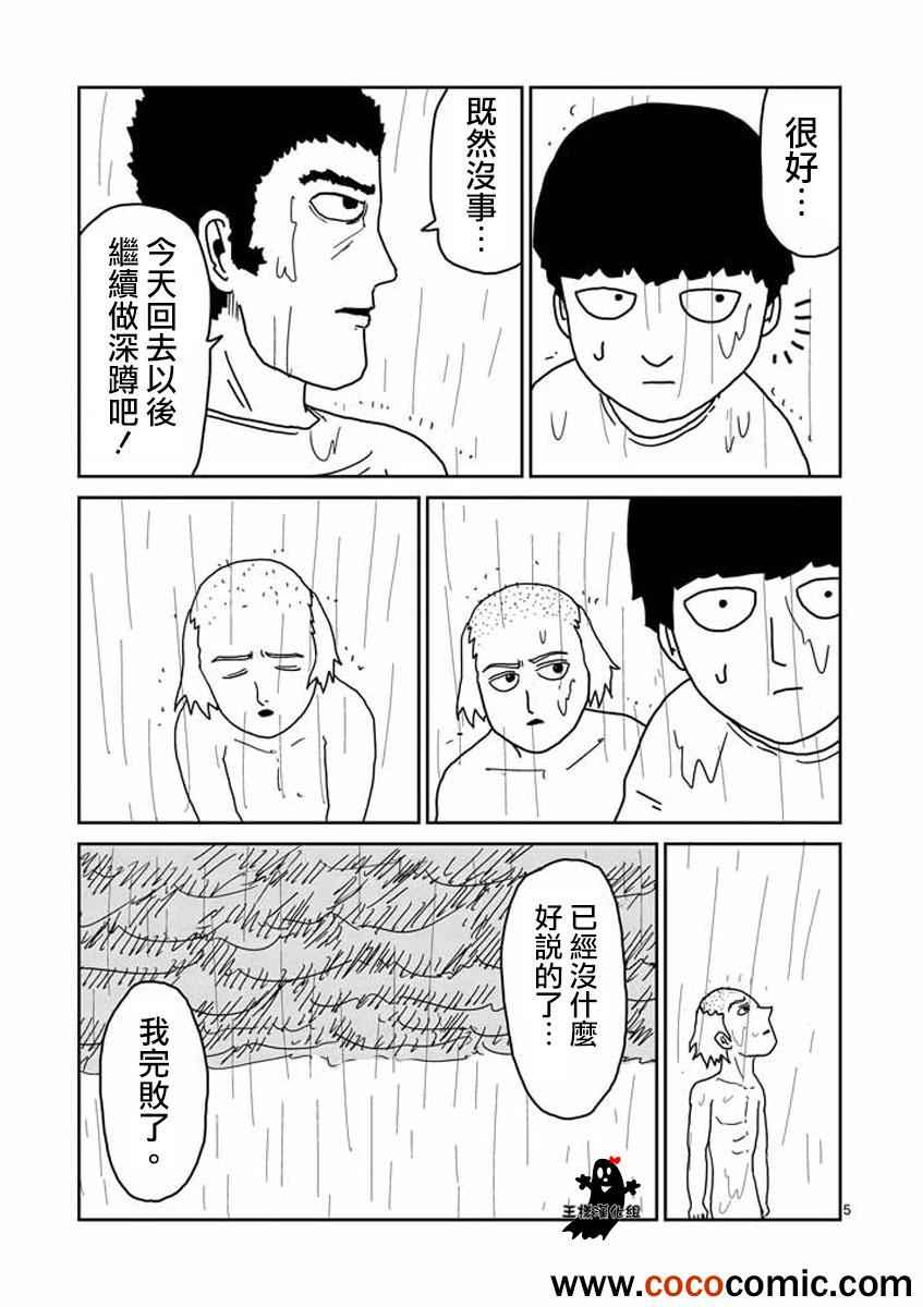 《灵能百分百》漫画 019回