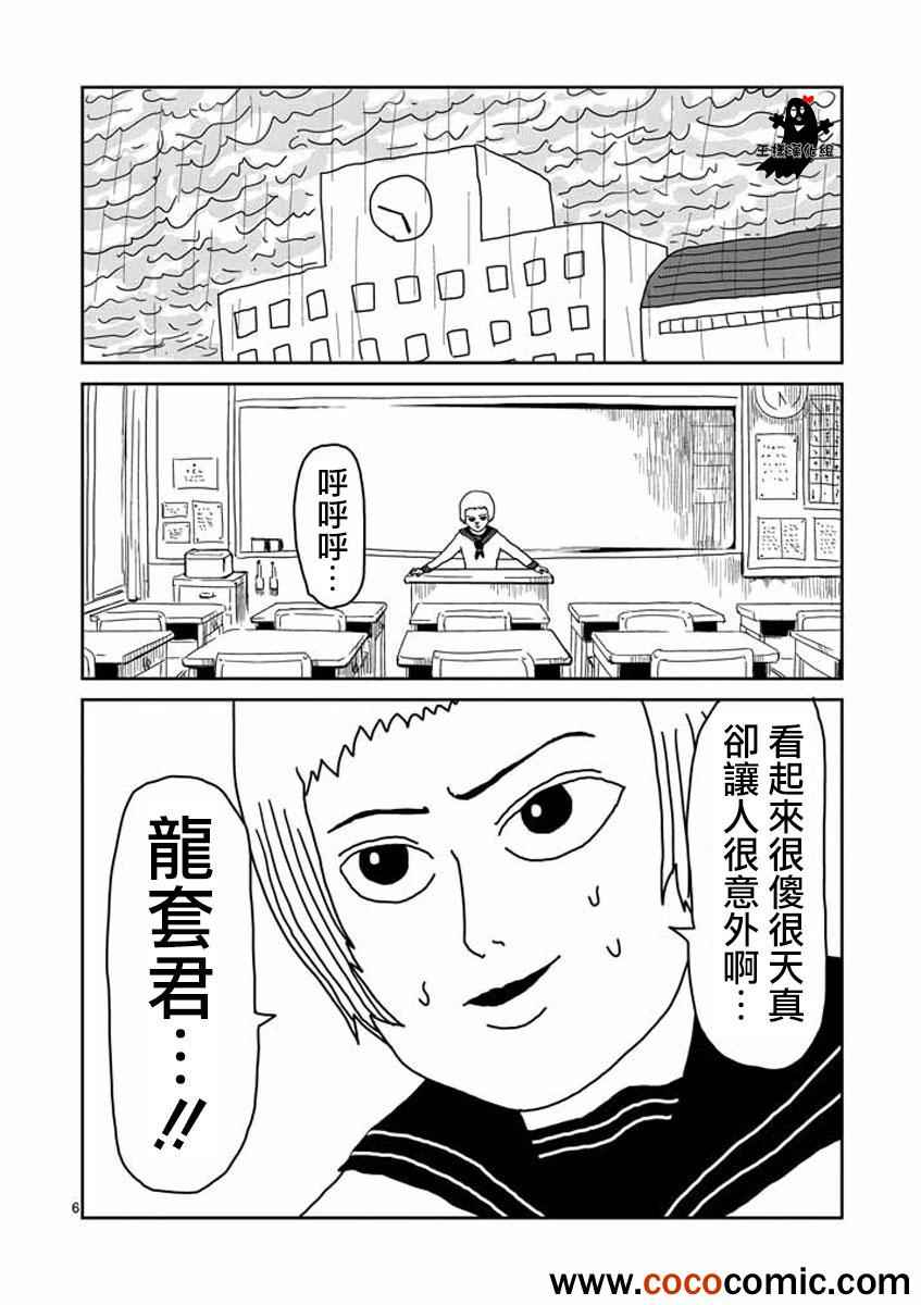 《灵能百分百》漫画 019回