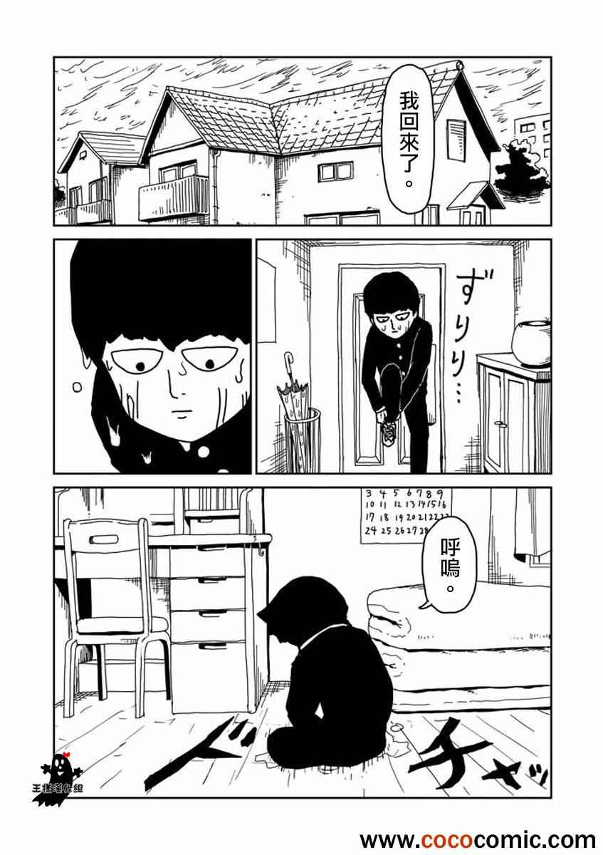 《灵能百分百》漫画 019回