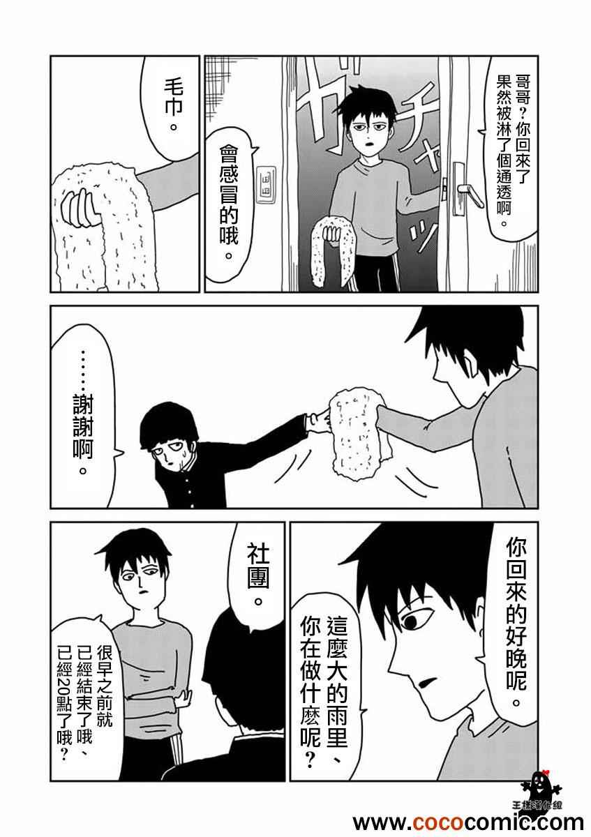 《灵能百分百》漫画 019回