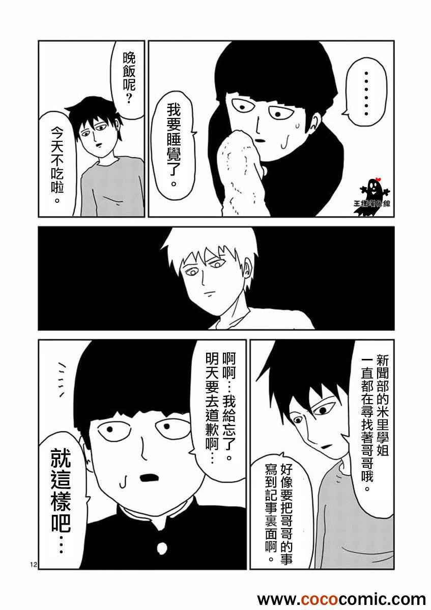 《灵能百分百》漫画 019回