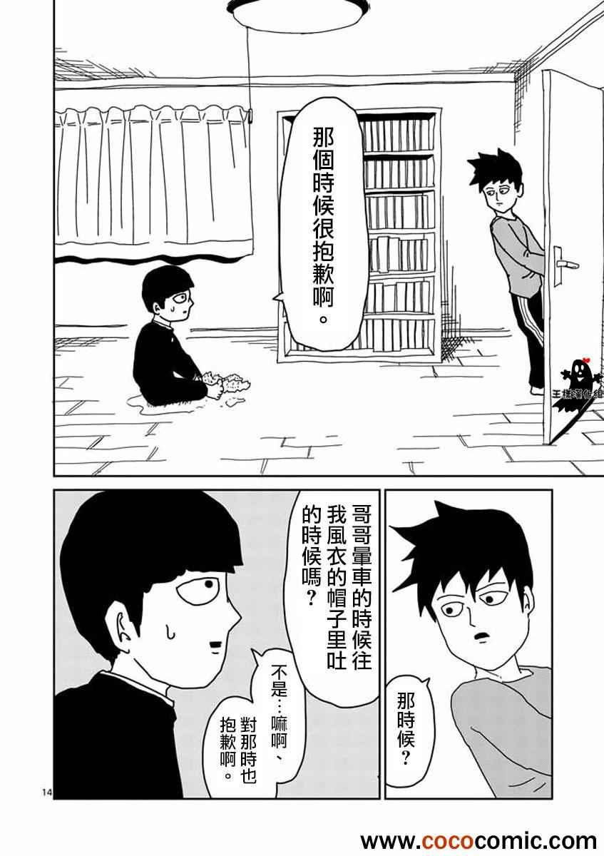 《灵能百分百》漫画 019回