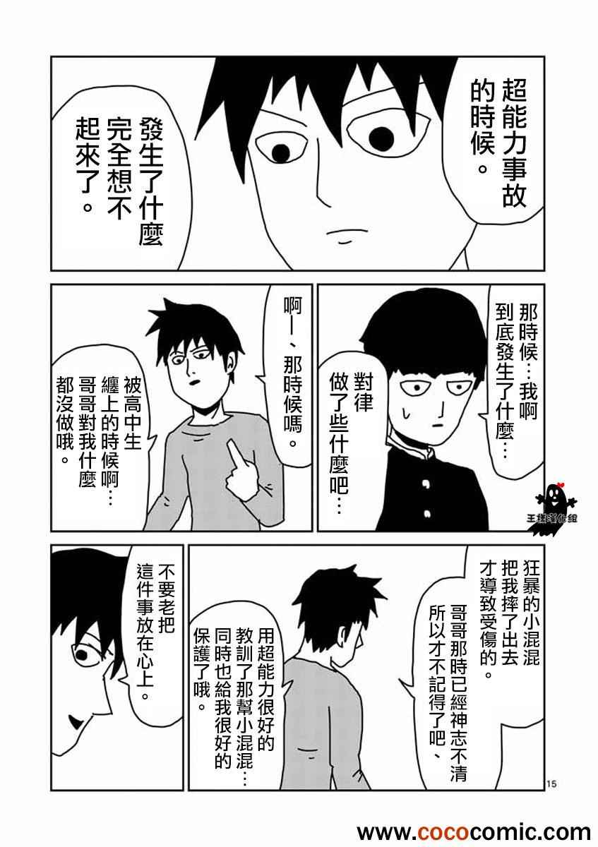 《灵能百分百》漫画 019回