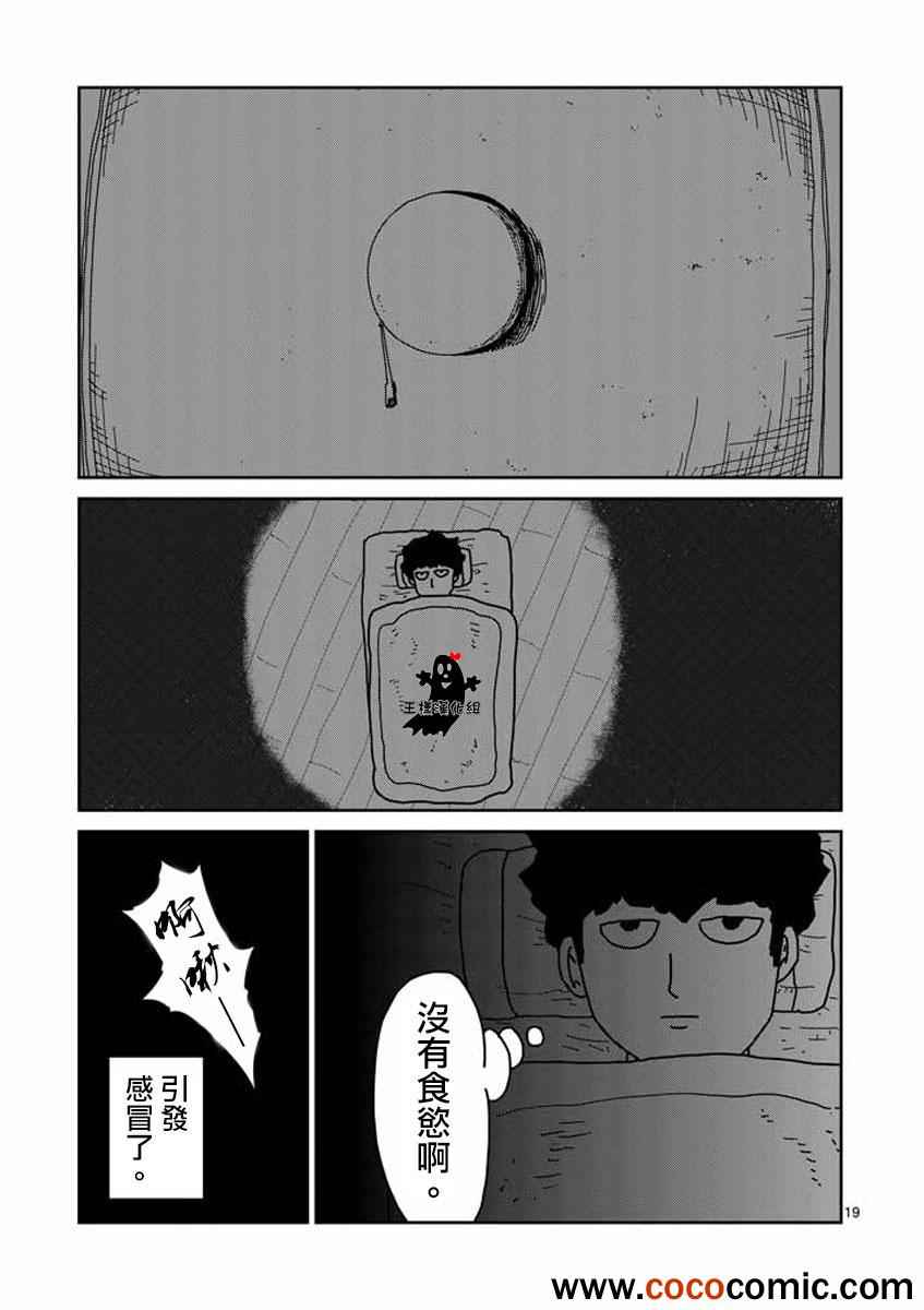 《灵能百分百》漫画 019回