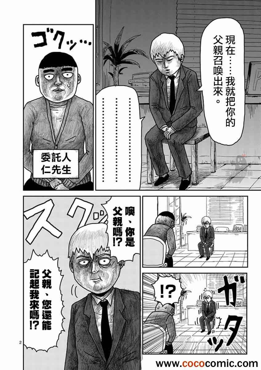 《灵能百分百》漫画 020回