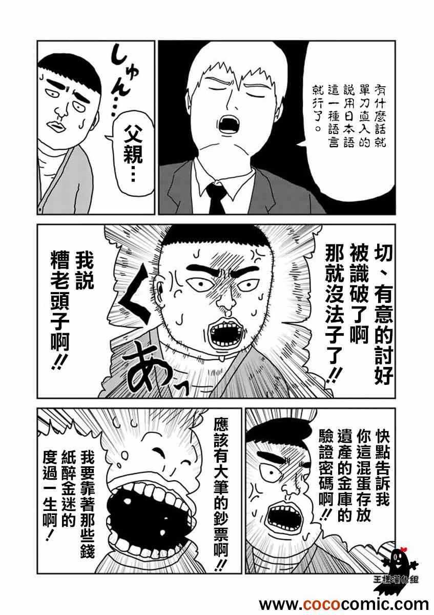 《灵能百分百》漫画 020回