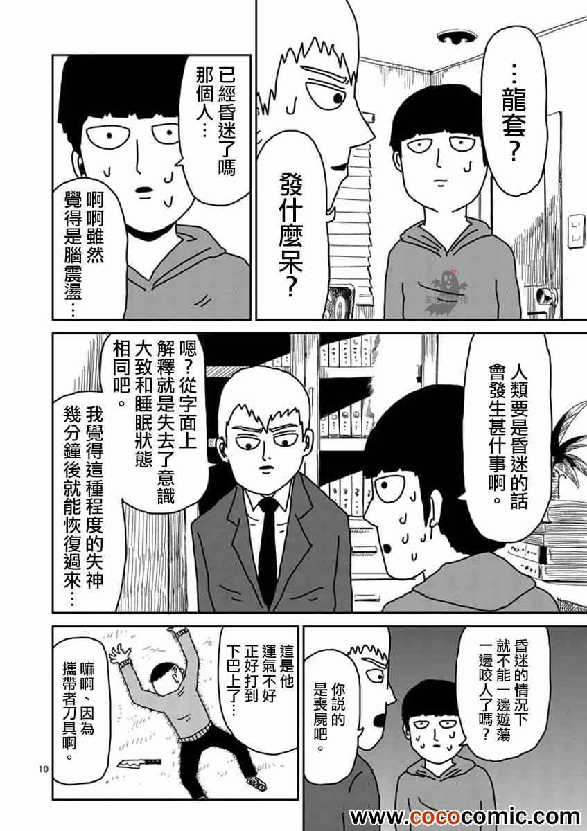 《灵能百分百》漫画 020回