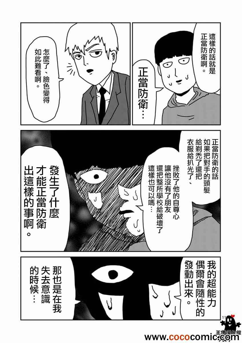 《灵能百分百》漫画 020回