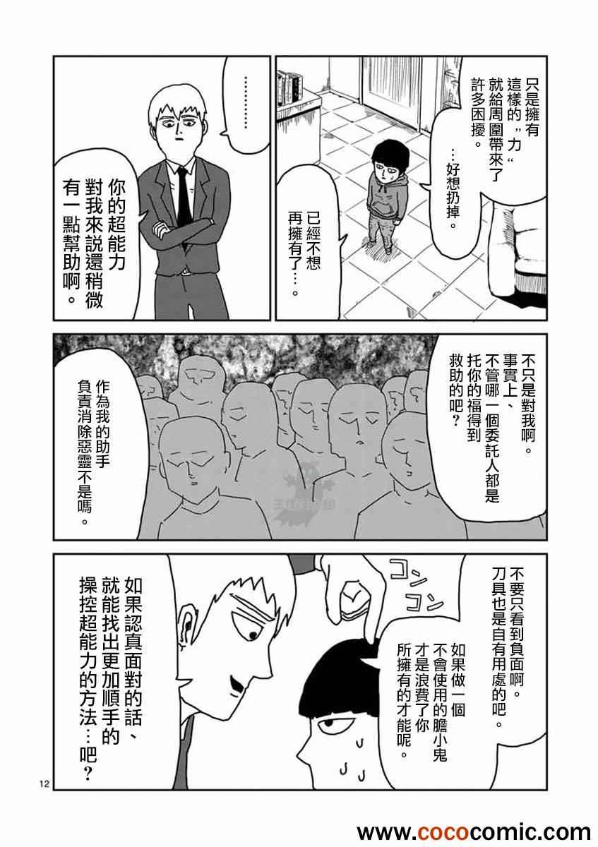 《灵能百分百》漫画 020回