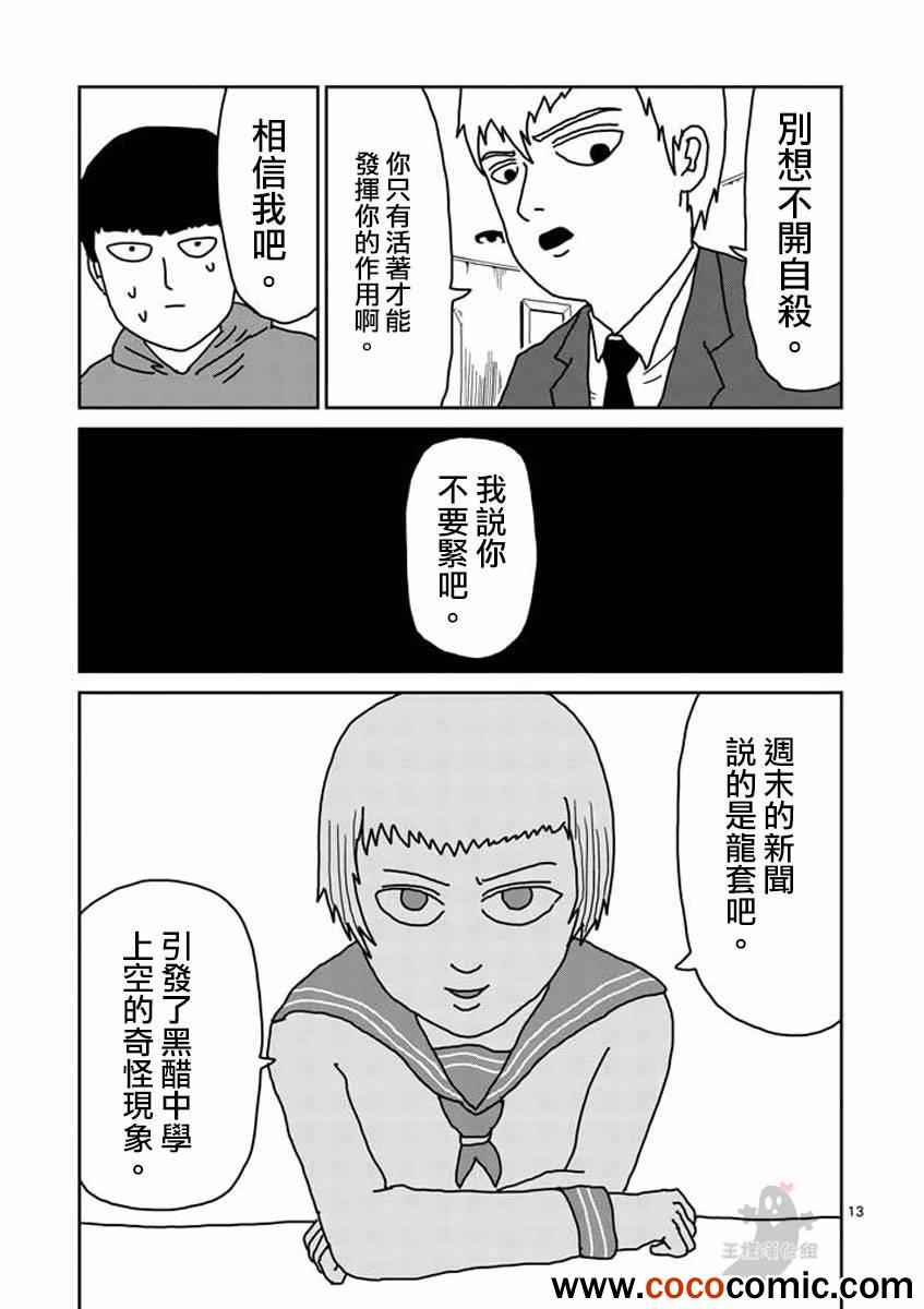 《灵能百分百》漫画 020回