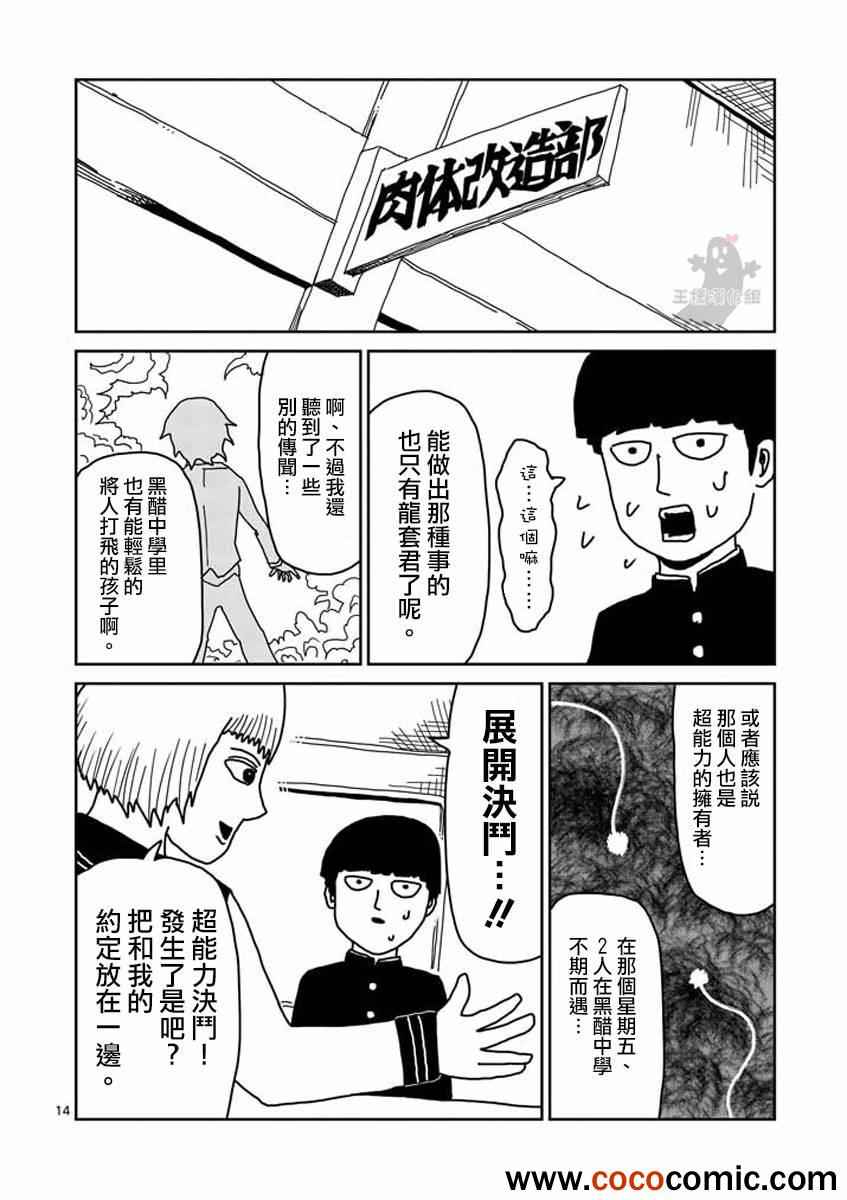 《灵能百分百》漫画 020回