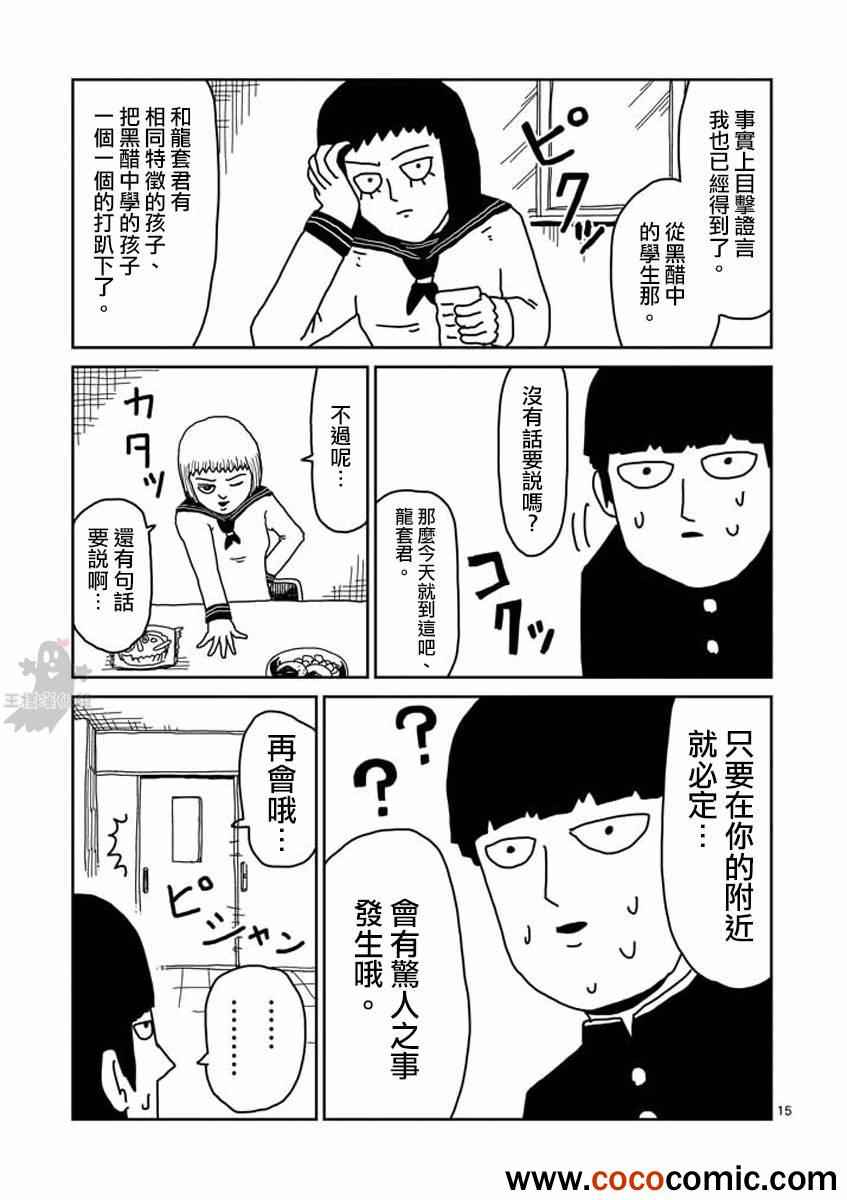 《灵能百分百》漫画 020回