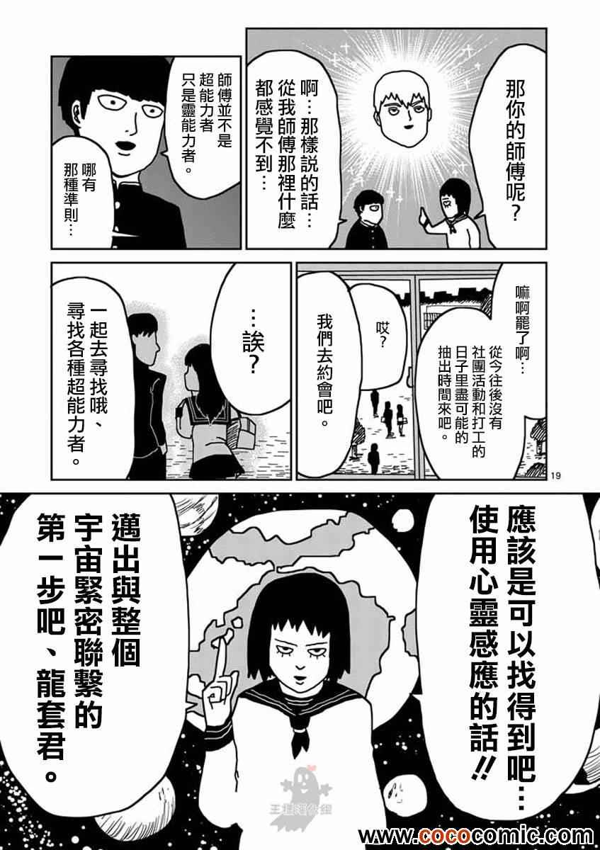 《灵能百分百》漫画 020回