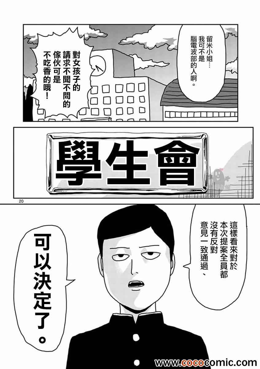 《灵能百分百》漫画 020回