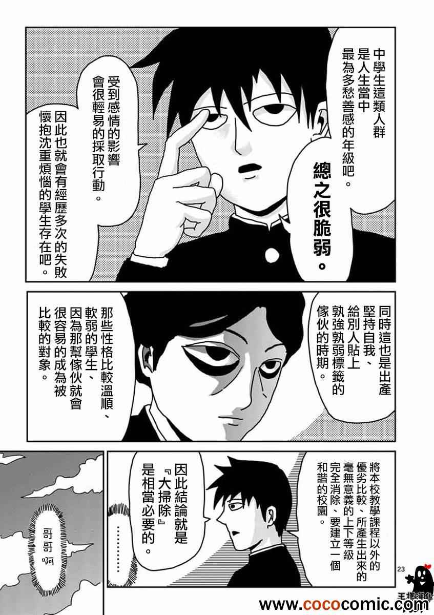 《灵能百分百》漫画 020回