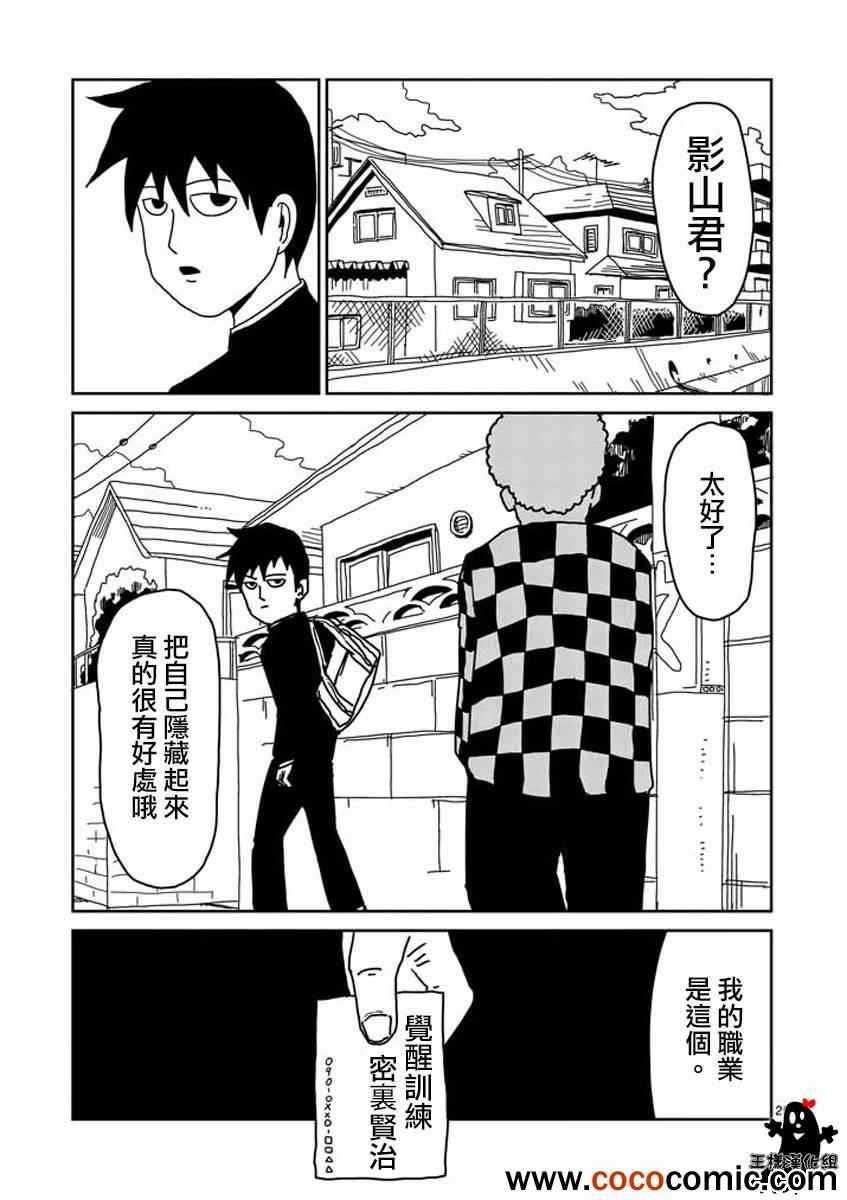 《灵能百分百》漫画 020回