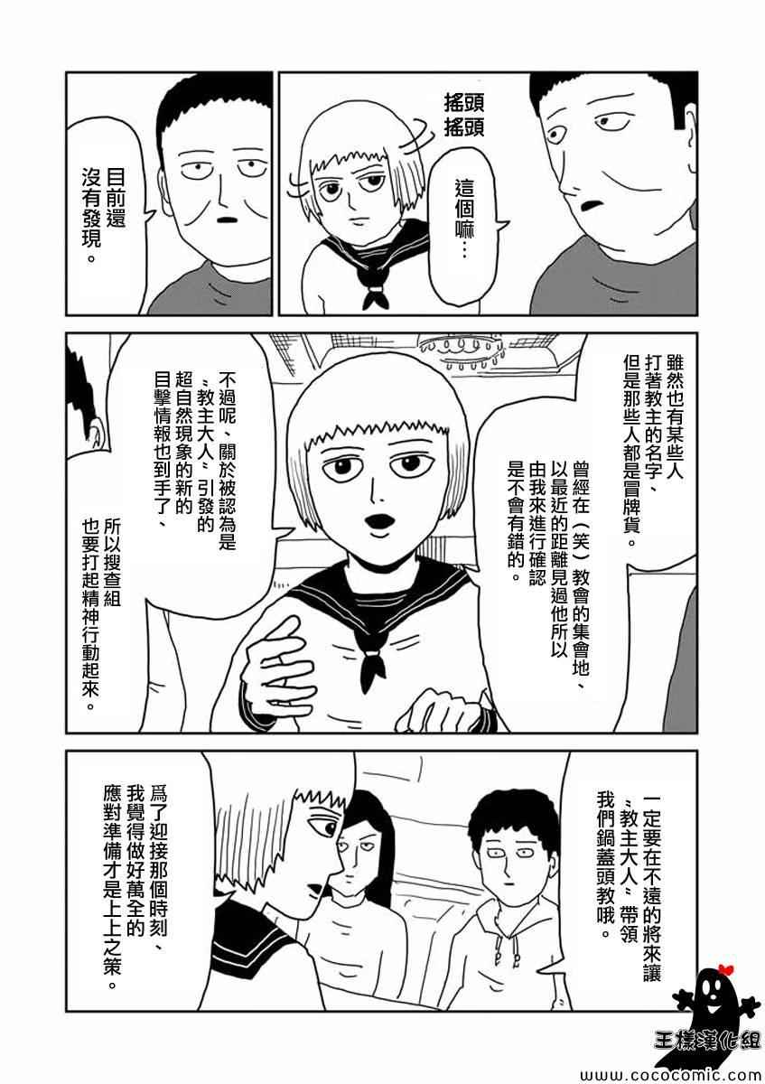《灵能百分百》漫画 021集