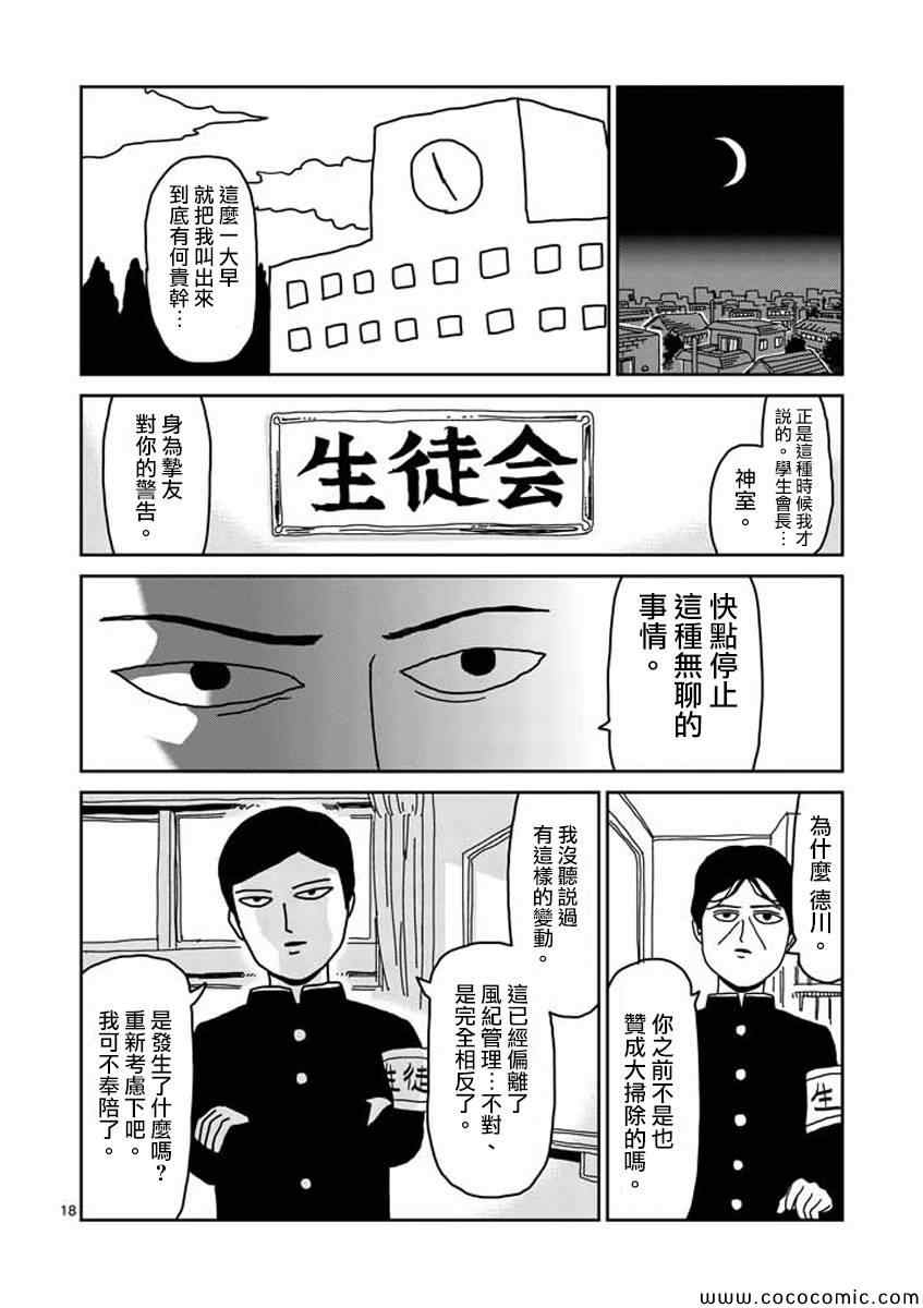 《灵能百分百》漫画 023集下