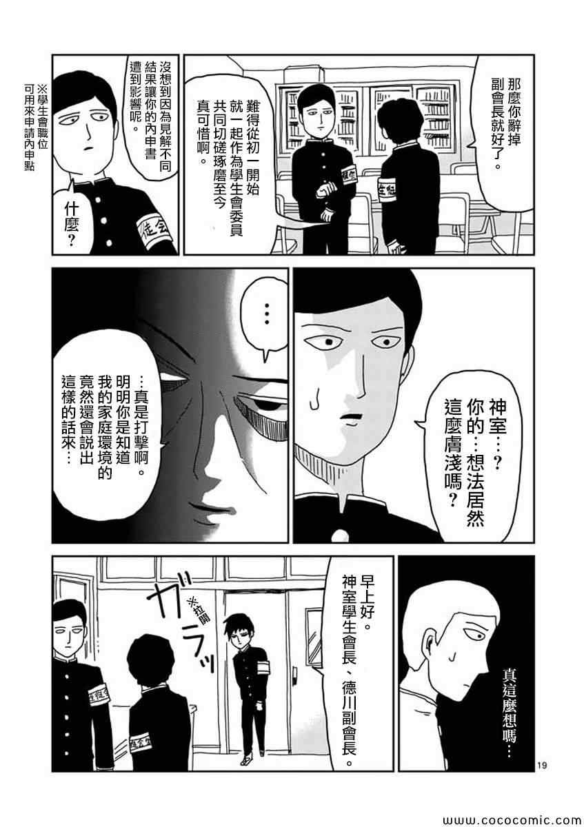 《灵能百分百》漫画 023集下