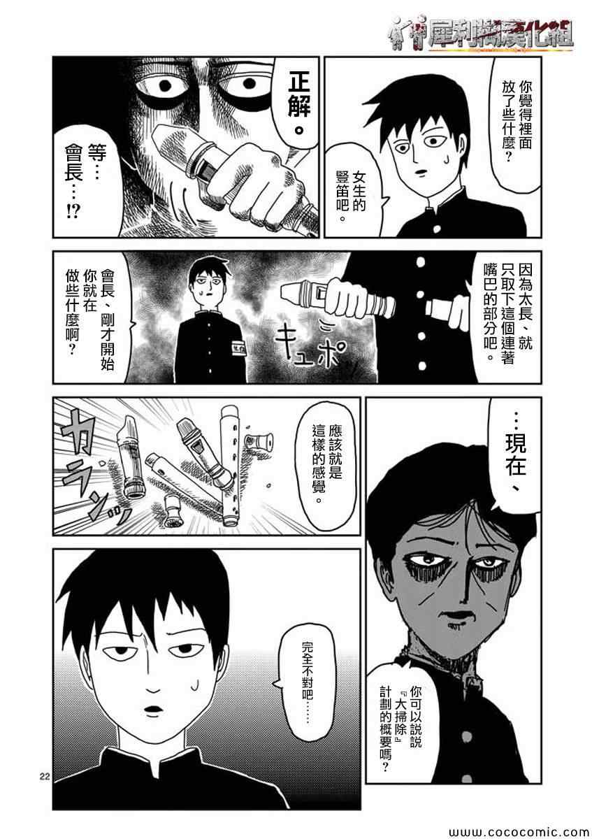 《灵能百分百》漫画 023集下