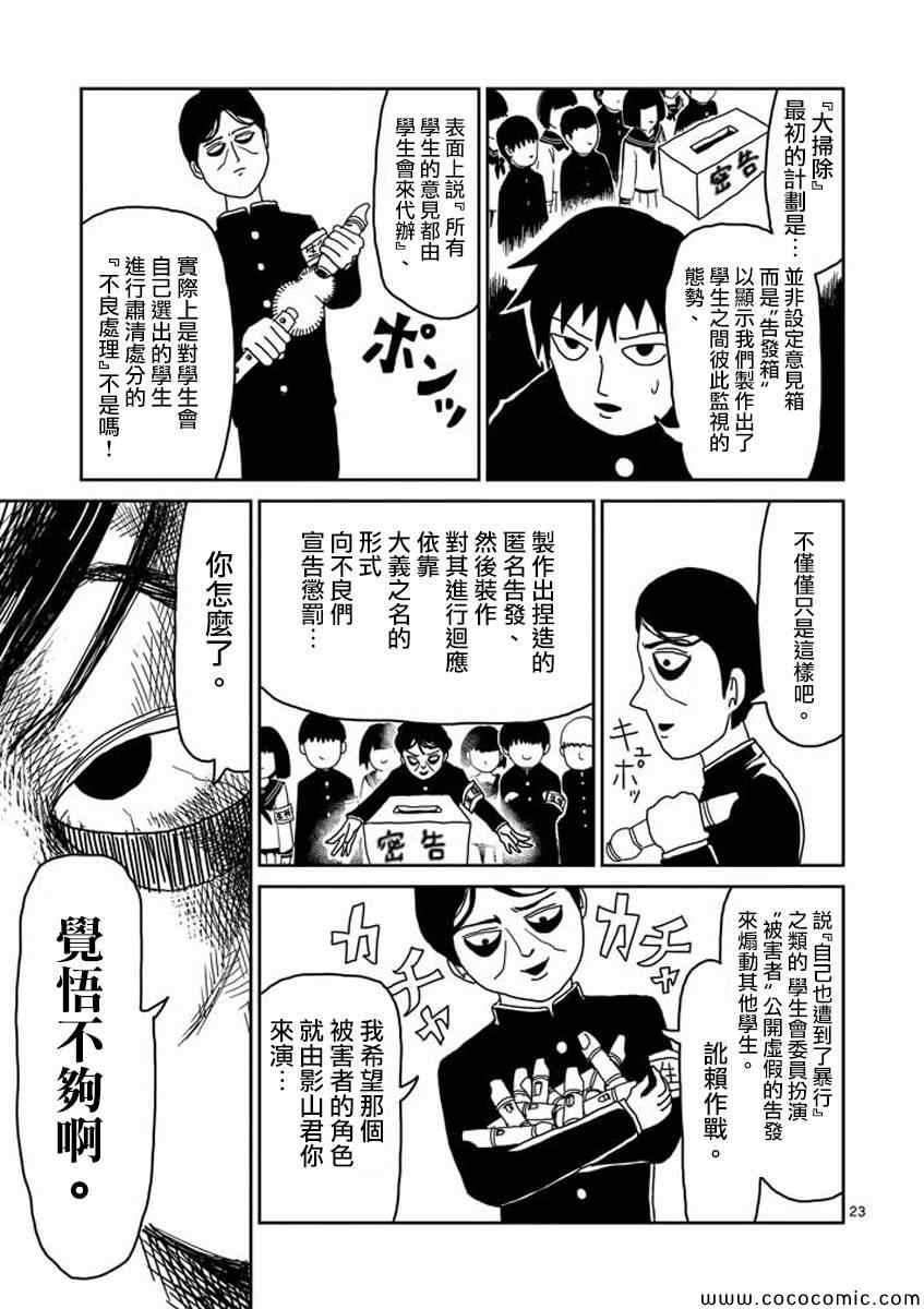 《灵能百分百》漫画 023集下