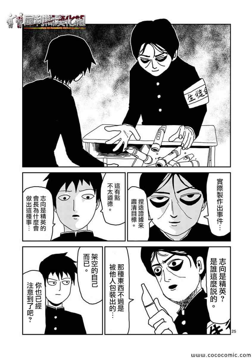 《灵能百分百》漫画 023集下