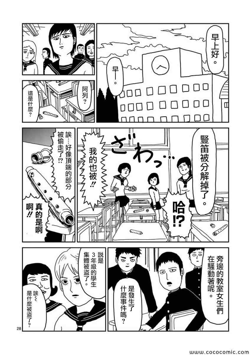 《灵能百分百》漫画 023集下