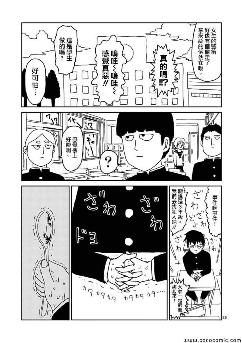 《灵能百分百》漫画 023集下