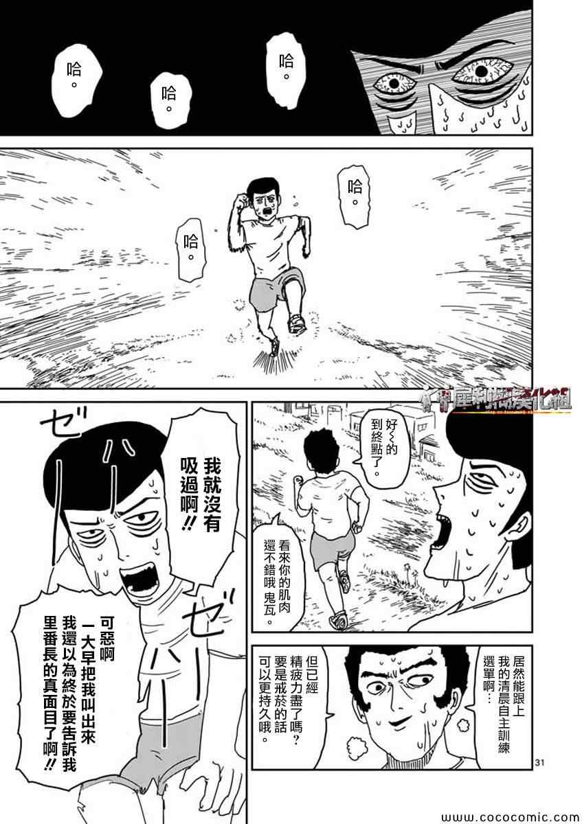 《灵能百分百》漫画 023集下