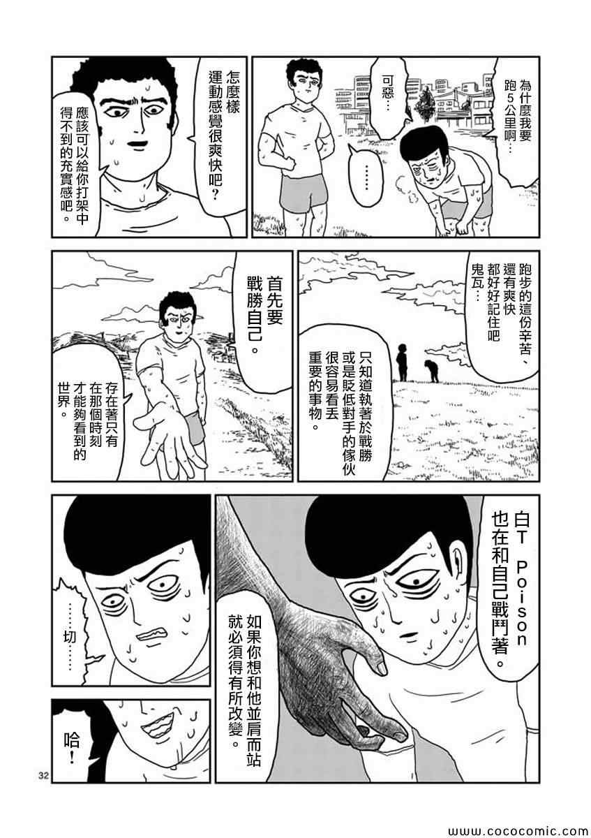 《灵能百分百》漫画 023集下