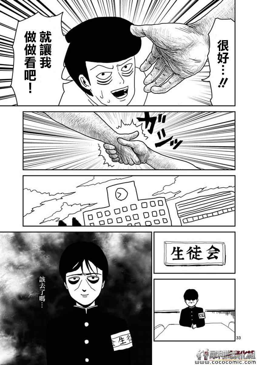 《灵能百分百》漫画 023集下