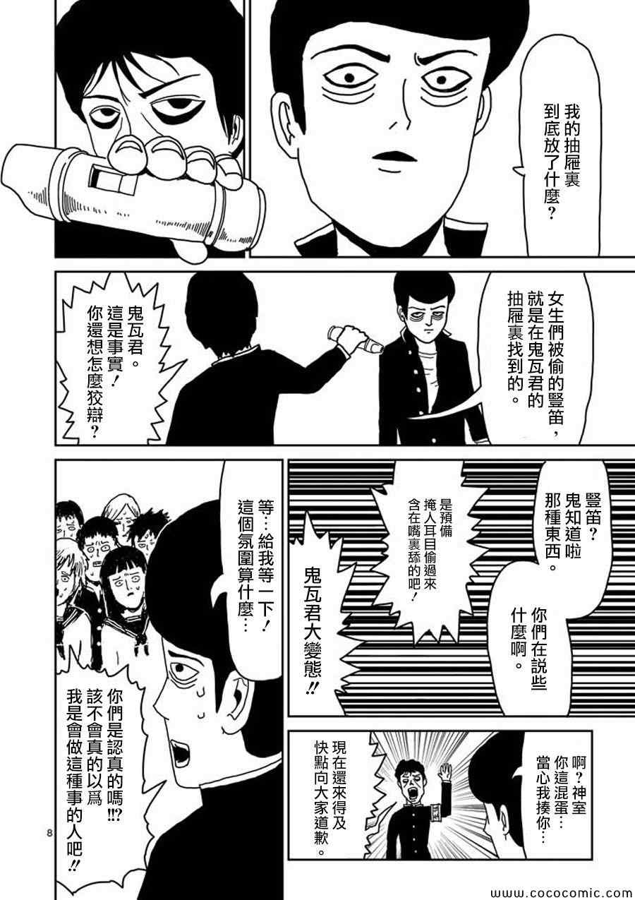 《灵能百分百》漫画 024集